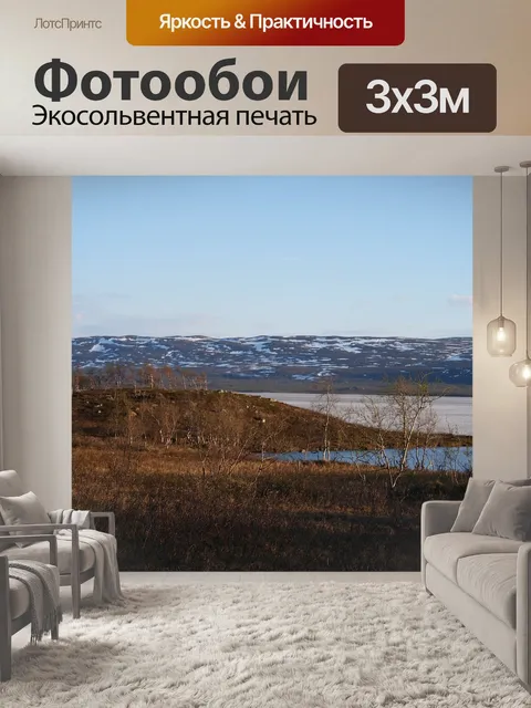 Фотообои Финляндия