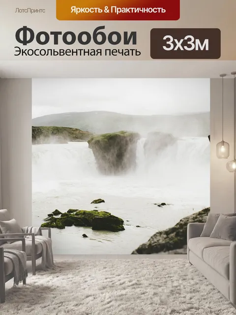 Фотообои Водопады