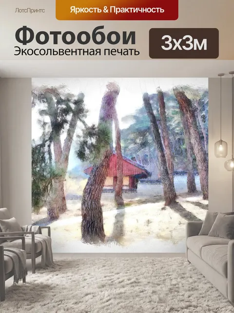 Фотообои Акварель
