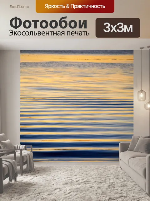 Фотообои Отражение солнца на воде