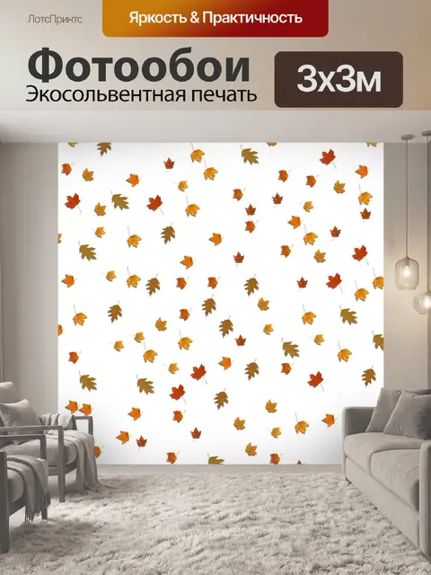 Фотообои Листья