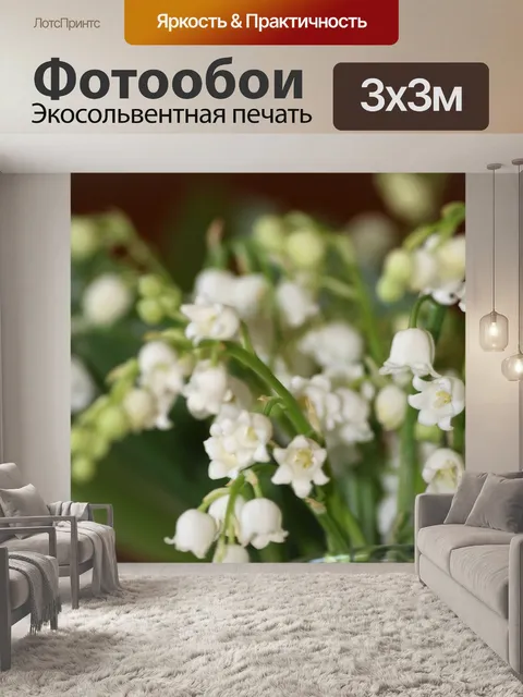 Фотообои Цветы
