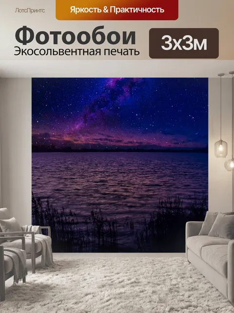 Фотообои Озеро