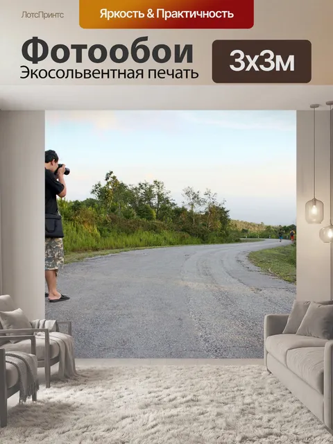 Фотообои дорога на гору Фу Руа, Фу Руа, Лоэй