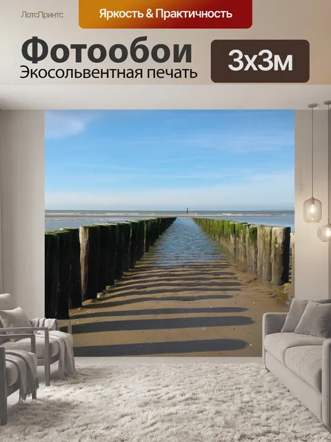 Фотообои Море
