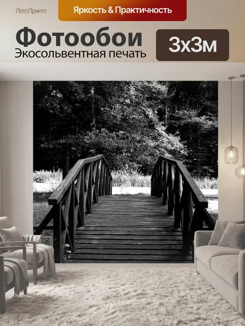 Фотообои Мост