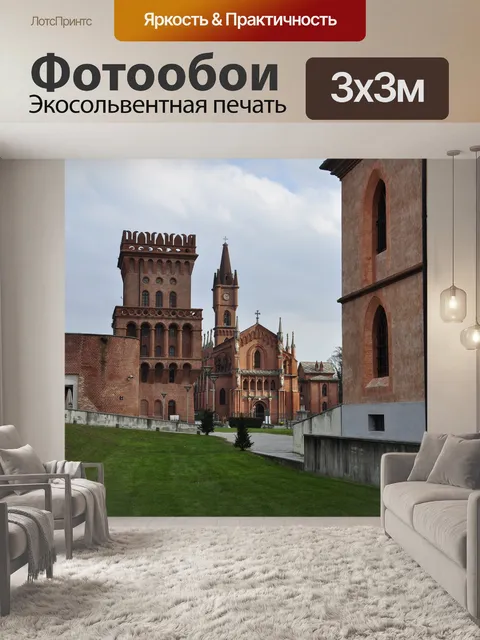 Фотообои Архитектура