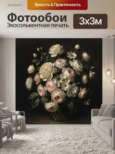 Фотообои Нежный букет садовых роз