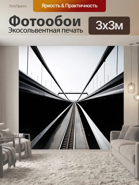 Фотообои постмодернистский мост, соединяющий два взвешенных коридора, через которые проходит поезд