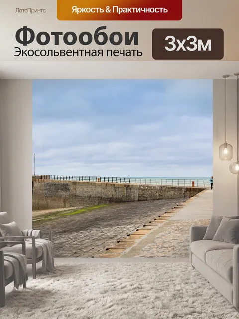 Фотообои Море