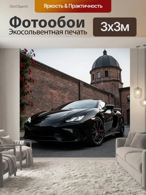 Фотообои Черный спортивный автомобиль у кирпичного здания