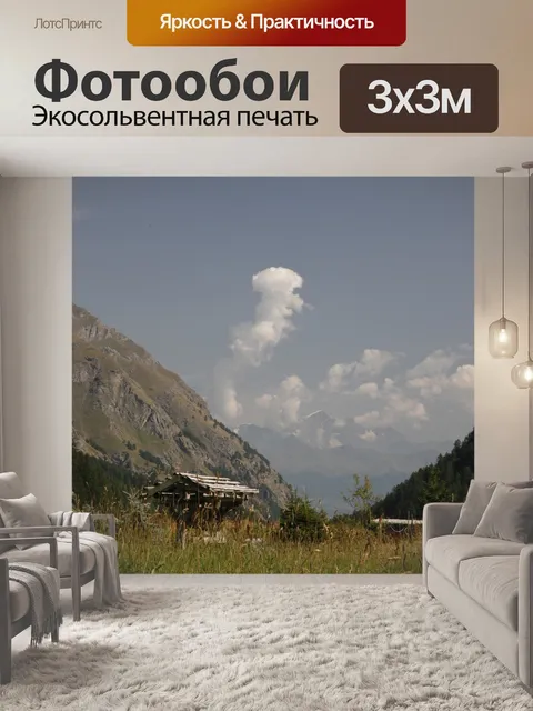 Фотообои Гора