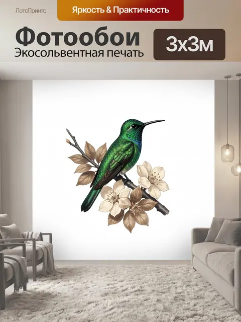 Фотообои Изумрудный колибри на ветке