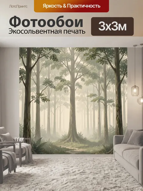 Фотообои Туманный лес с высокими деревьями