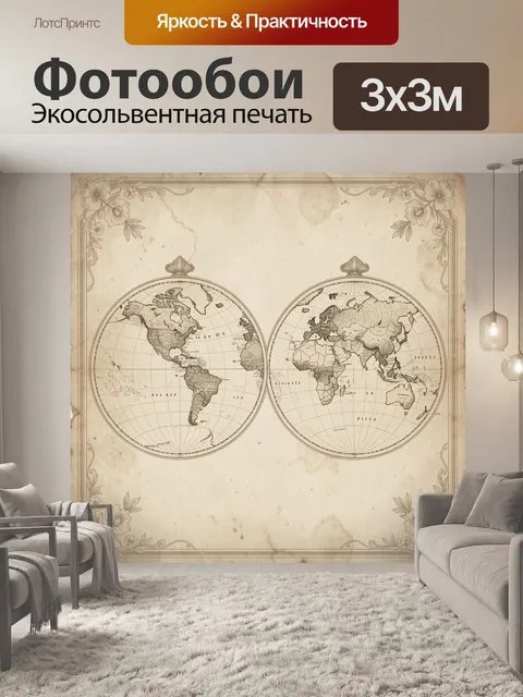 Фотообои Два винтажных глобуса мира
