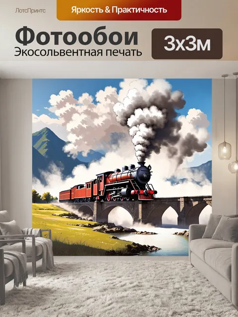 Фотообои пейзаж, где паровоз выезжает через мост, окруженный туманом, который наполняет воздух атмосферой загадки