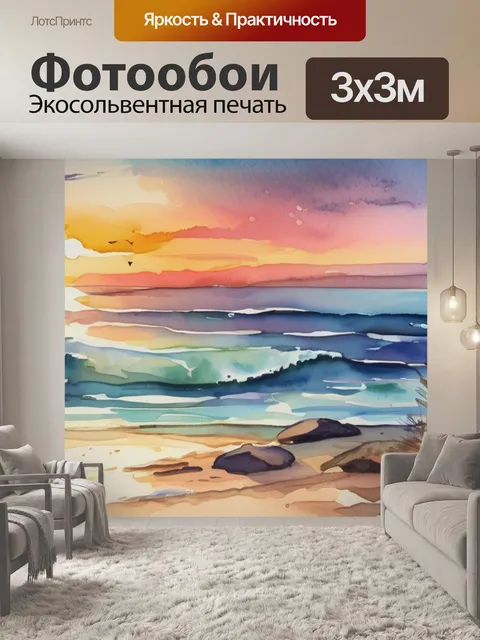 Фотообои море закат берег