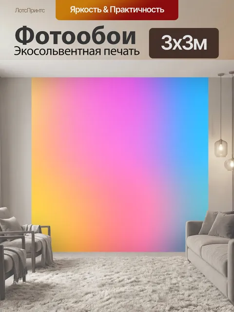 Фотообои Градиент градиента фона