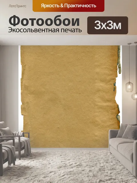 Фотообои Старый