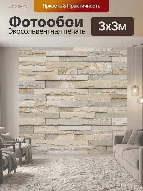 Фотообои Слоистая каменная кладка в бежевых тонах