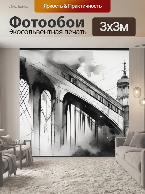 Фотообои черно белая большая