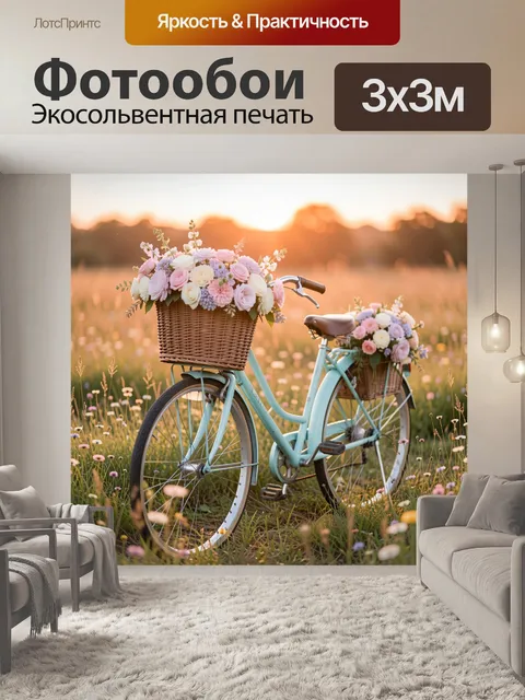 Фотообои Велосипед с цветами на закате