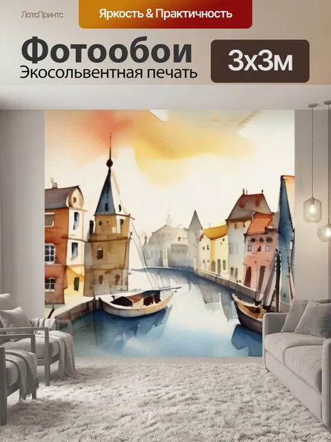 Фотообои город и деревнями