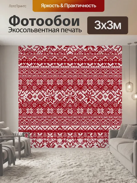 Фотообои Красный скандинавский узор снежинок
