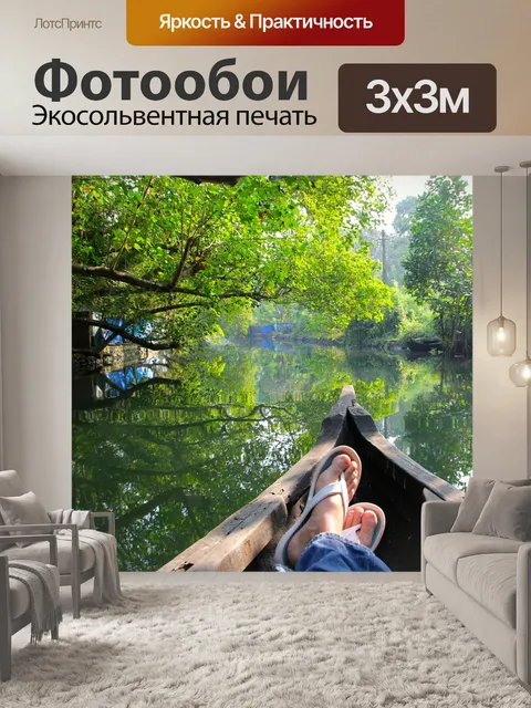 Фотообои Поток