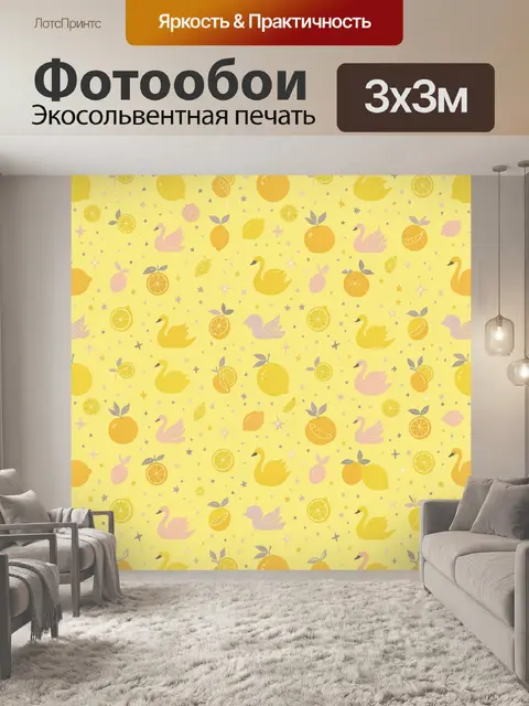 Фотообои Лимоны, лебеди и звёздочки