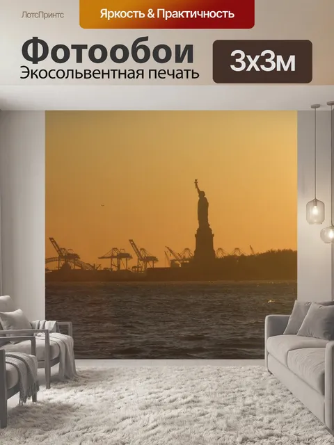 Фотообои Нью-йорк