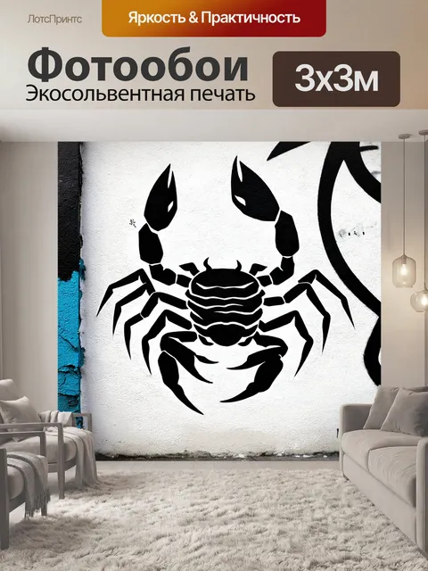 Фотообои динамичный силуэт скорпиона, выполненный с помощью технике стрит-арта на стене, окруженной граффити