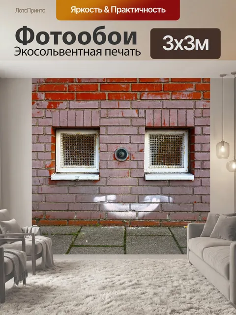 Фотообои Стена