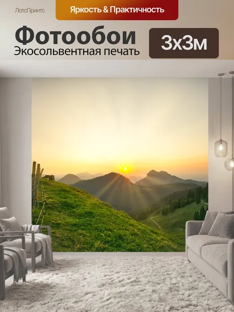 Фотообои Горы