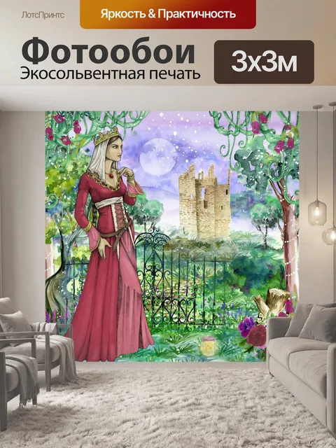 Фотообои Принцесса