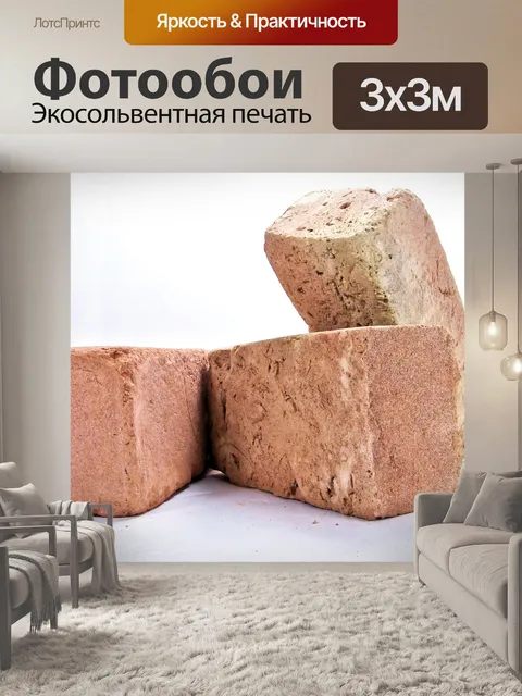 Фотообои Кирпичи