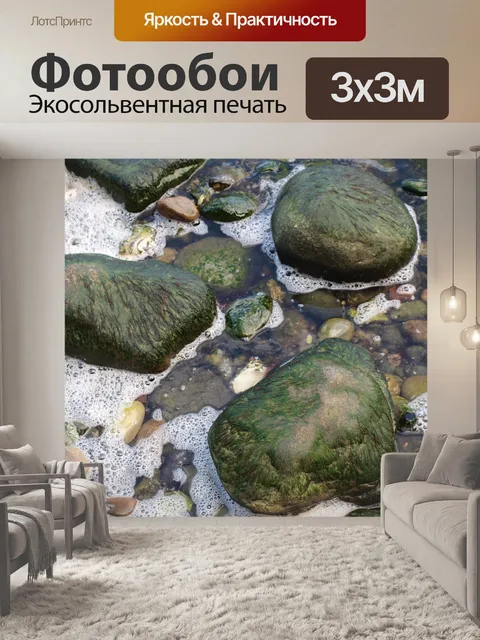 Фотообои Море