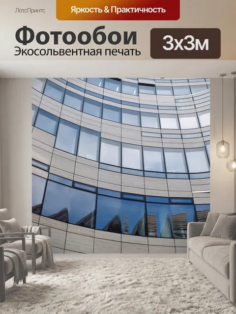 Фотообои Архитектура