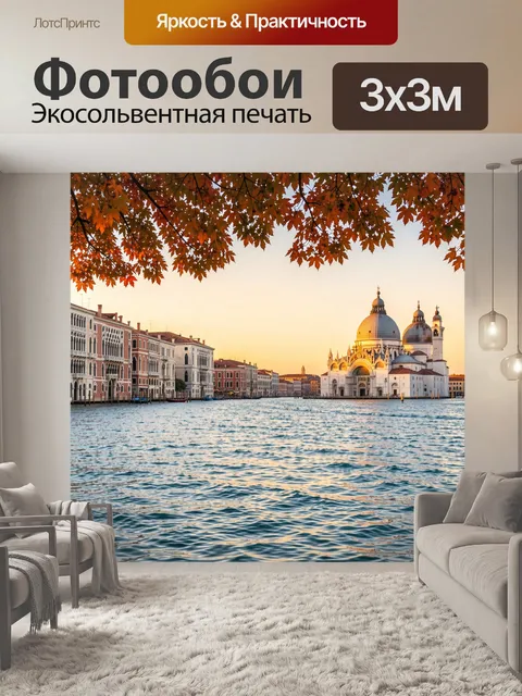 Фотообои Венецианский канал на закате