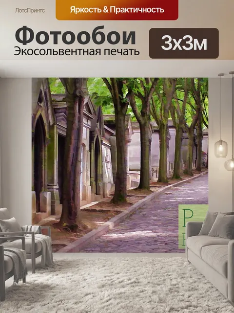 Фотообои Парижский туристический плакат