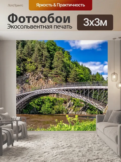 Фотообои Мост