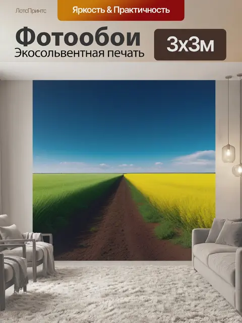 Фотообои пейзаж с переходами