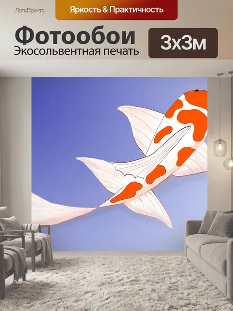 Фотообои Кои