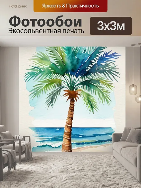 Фотообои море песок пальма