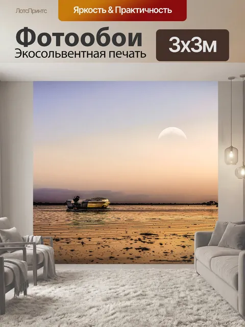 Фотообои Лодка