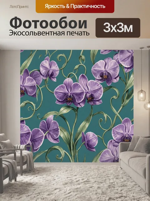 Фотообои Лиловые орхидеи на бирюзовом фоне