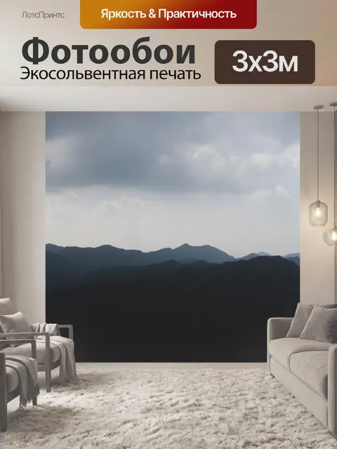 Фотообои Горы