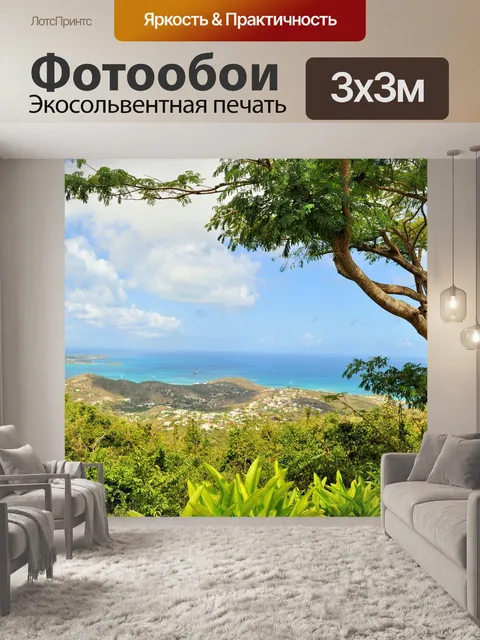 Фотообои Остров