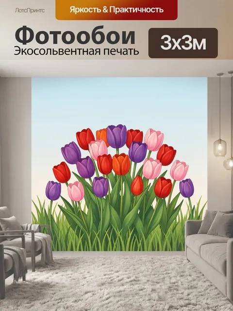 Фотообои Букет весенних тюльпанов в траве
