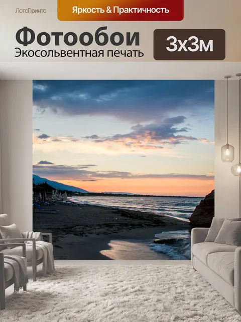 Фотообои Закат